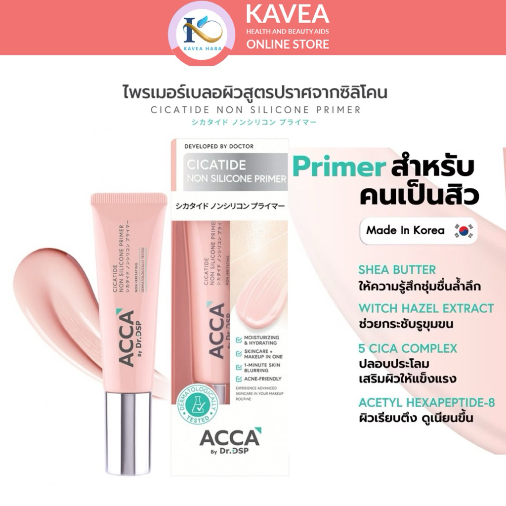 ACCA BY DR.DSP มอยส์เจอไรซิ่งไพรเมอร์  ซิก้าไทด์นอนซิลิโคนไพรเมอร์ 30G แอคก้าบายดร.ดีเอสพี