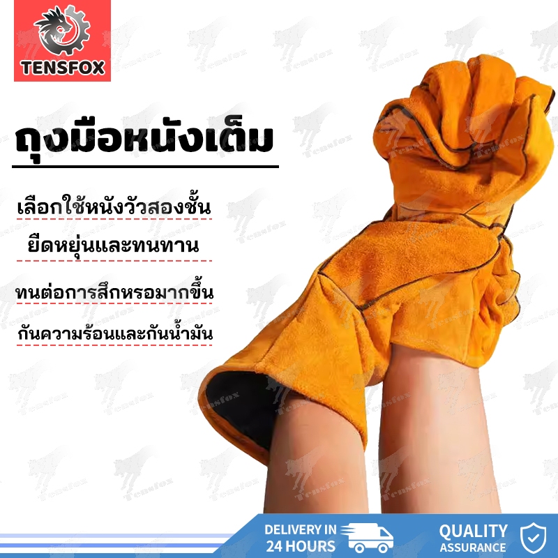 Tensfox ถุงมือช่างเชื่อม ถุงมือหนังงานเชื่อม ถุงมือหนังวัว 33 นิ้ว (แบบคู่) หนังแท้ ทนความร้อน ใส่สบาย ระบายอากาศดี