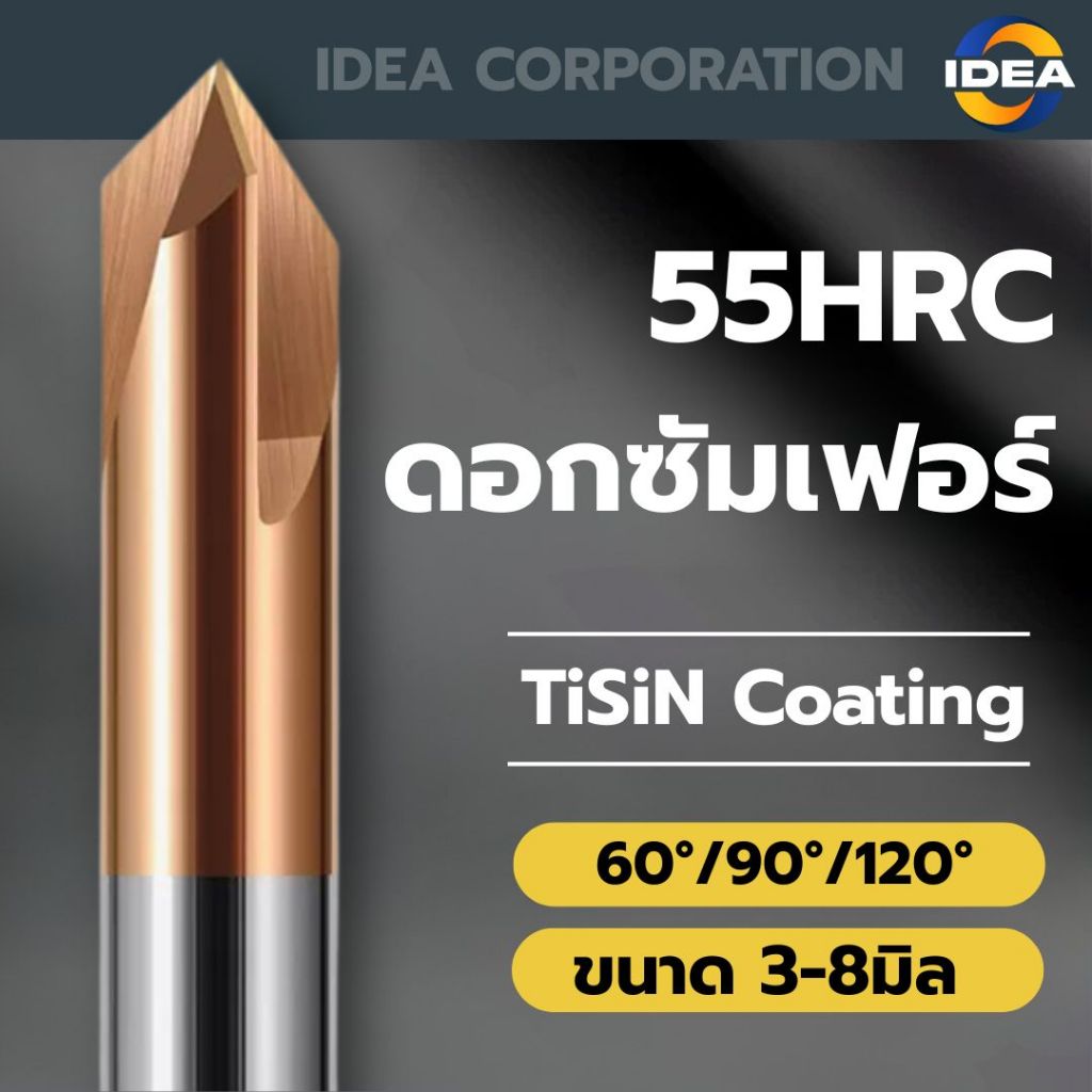ดอกซัมเฟอร์ คาร์ไบด์ 3ฟัน สำหรับงานเหล็ก (ขนาด3-8มิล)  - Chamfering End mill 3Flute