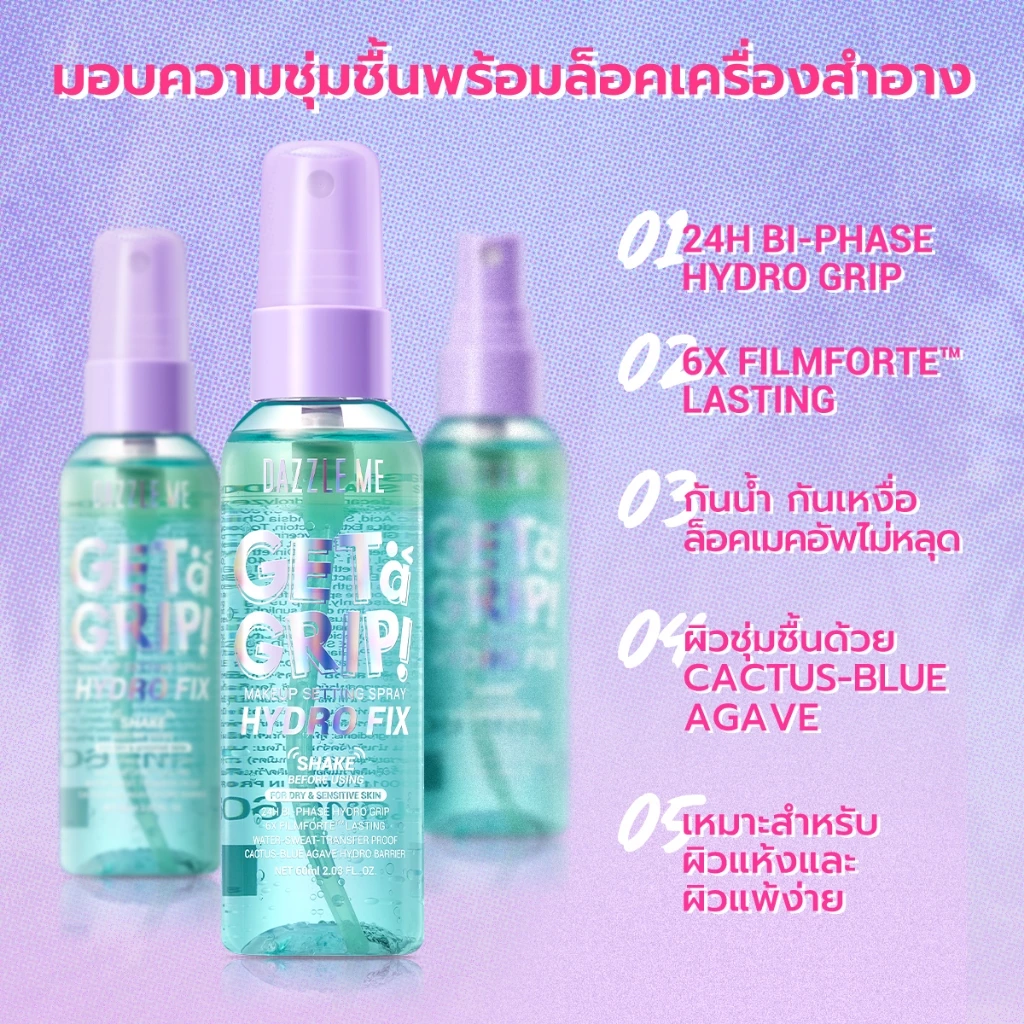 [1+1] DAZZLE ME Get a Grip! Makeup Setting Spray สเปรย์ล็อคเมคอัพ ควบคุมความมัน ติดทนนาน thumbnail 4