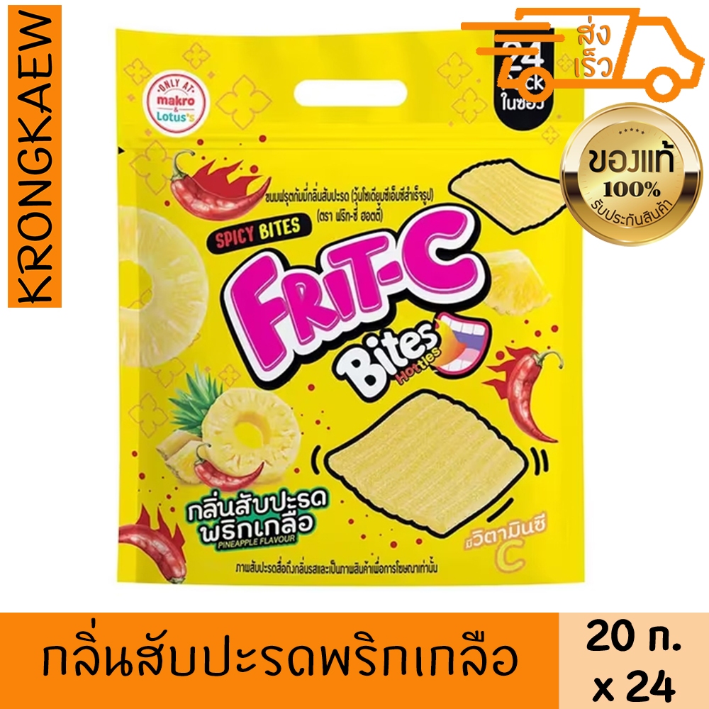 ฟริทซี ฮอตตี้ กัมมี่ กลิ่นสับปะรดพริกเกลือ 20 ก. x 24 FRIT-C HOTTIE GUMMY PINEAPPLE 20 g x 24 FRIT-C