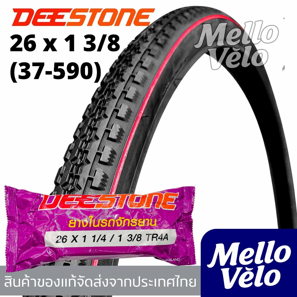 ยางนอกจักรยานขนาด26x1 3/8(37-590) ยี่ห้อDeestone D872/ยางนอกสุดคุ้ม ทนทุกสภาพถนน สินค้าส่งจากไทย