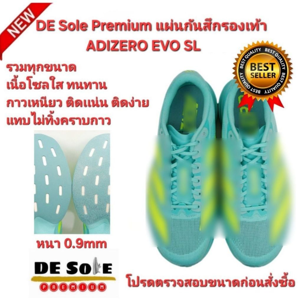 ออกใบกำกับภาษีได้ พร้อมส่ง NEW DE Sole Premium(DP) รวมทุกขนาด หนา0.9mm โซลติดพื้นรองเท้า สำหรับ ADIZERO EVO SL