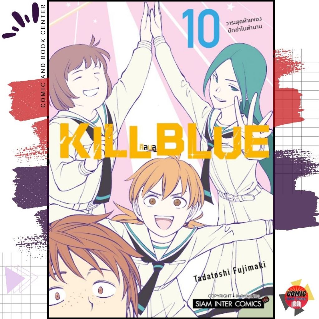 [SIC] KILL BLUE เล่ม 1-10