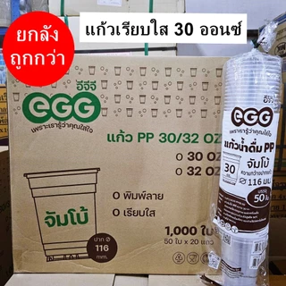 แก้วเรียบใส แก้วถัง แก้วพลาสติก ปาก 116 ฝาสั่งแยก ( ยกลัง)