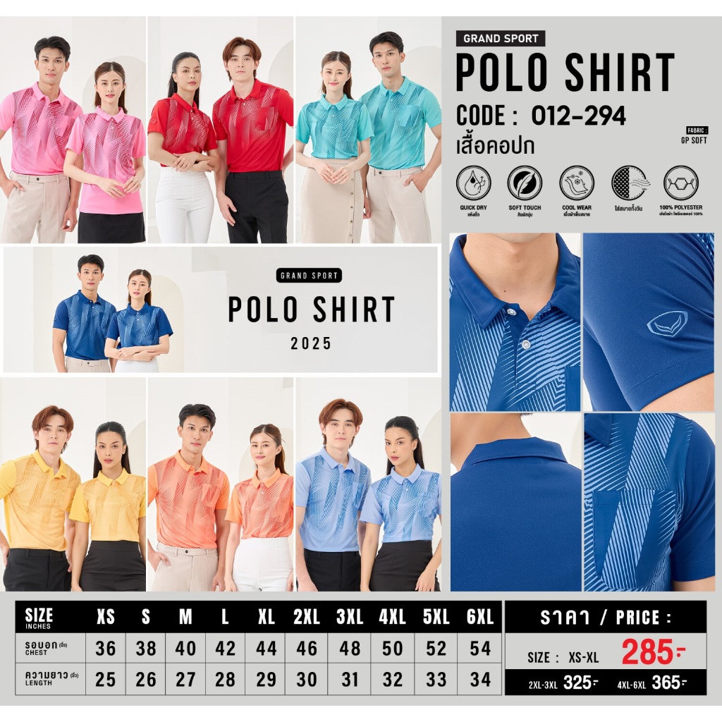 **สอบถามสินค้าก่อนสั่งซื้อ** GRAND SPORT เสื้อคอปกพิมพ์ลายด้านหน้า รหัสสินค้า : 012294 (Pre-order)