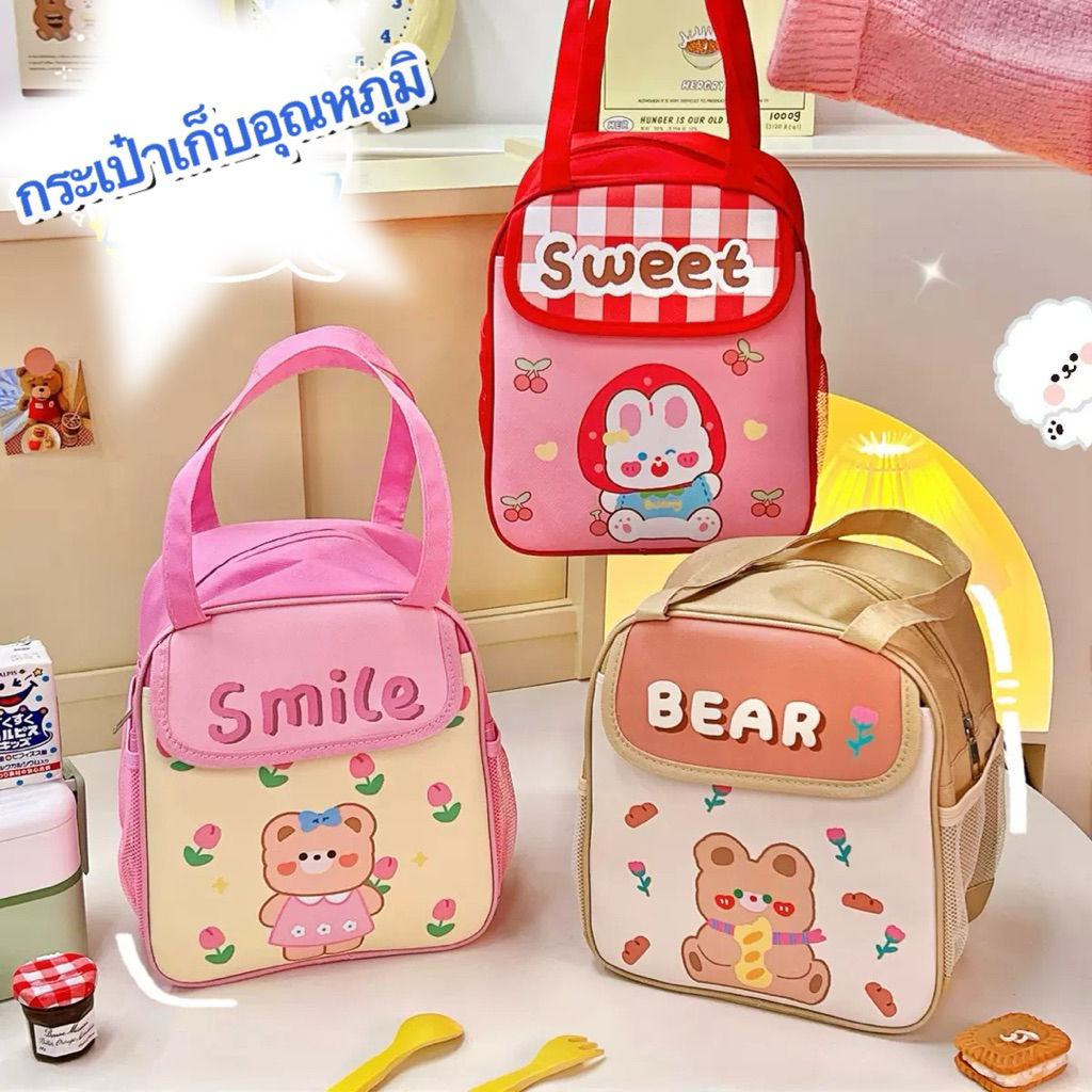 กระเป๋าเก็บอุณหภูมิ กระเป๋าเก็บสัมภาระ พร้อมส่งจากไทย