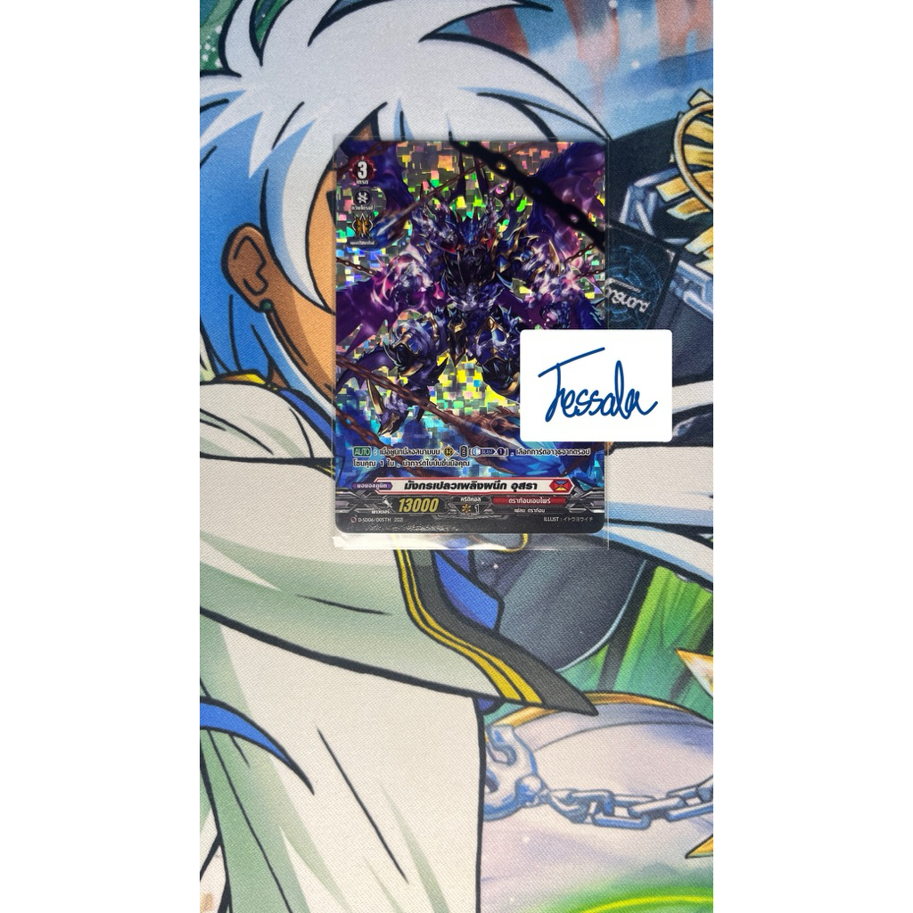 D-SD06/005TH มังกรเปลวเพลิงผนึก อุสรา