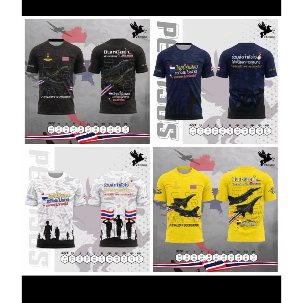 เสื้อยืดคอกลมรักชาติ F16 กริฟเพ่น  Griffpen ไทยนี้รักสงบ เสื้อยืดพิมพ์ลายรักชาติ