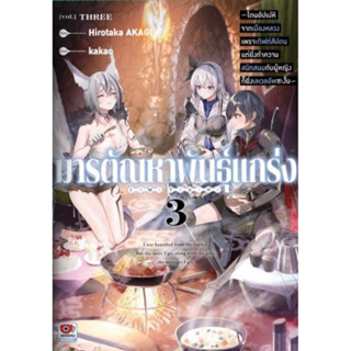 (เล่ม 3 พร้อมส่ง)มารตัณหาพันธุ์แกร่ง เล่ม 1-2 [แยกเล่ม][นิยา…