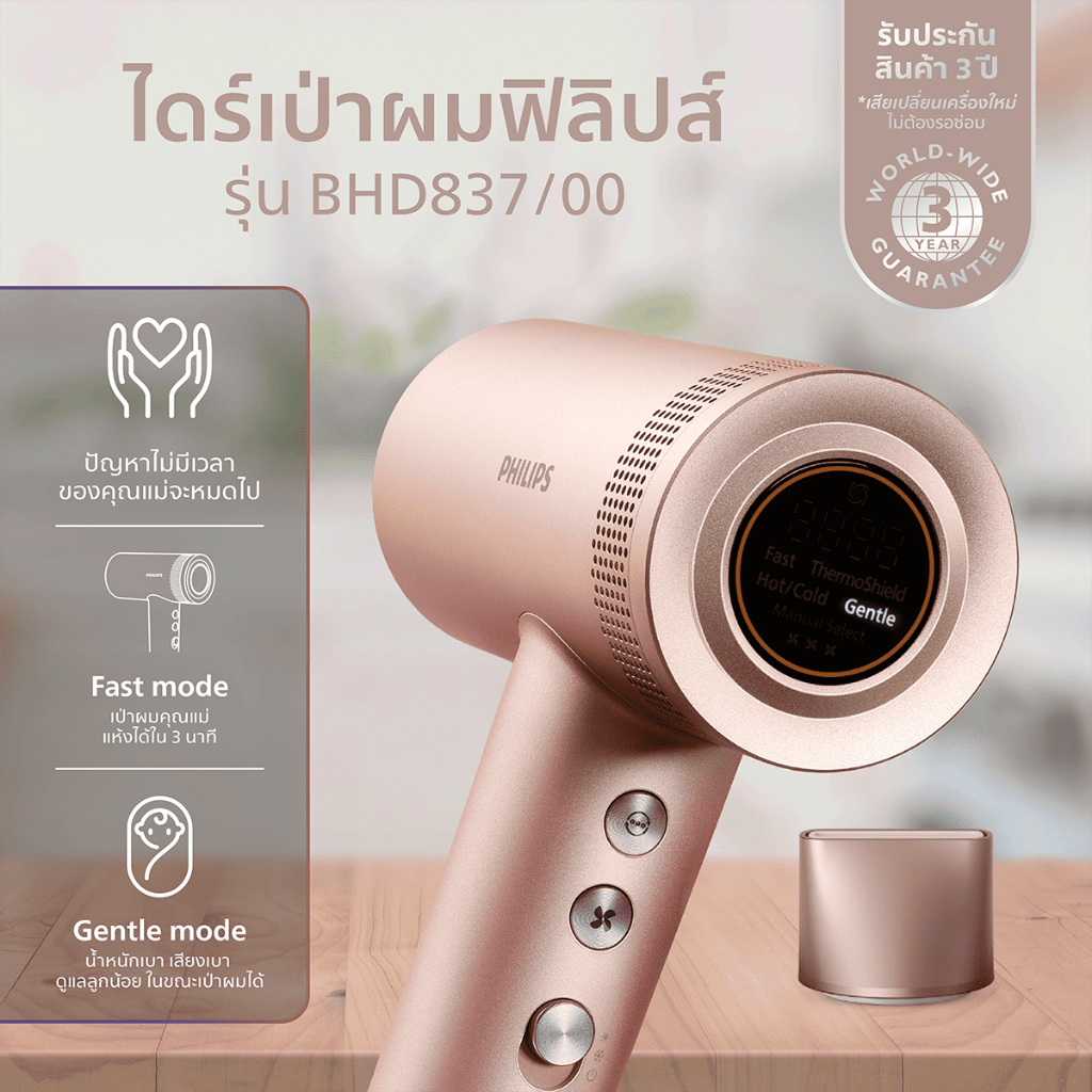 PHILIPS ไดร์เป่าผม (1400 วัตต์, สีทอง) รุ่น BHD837/00