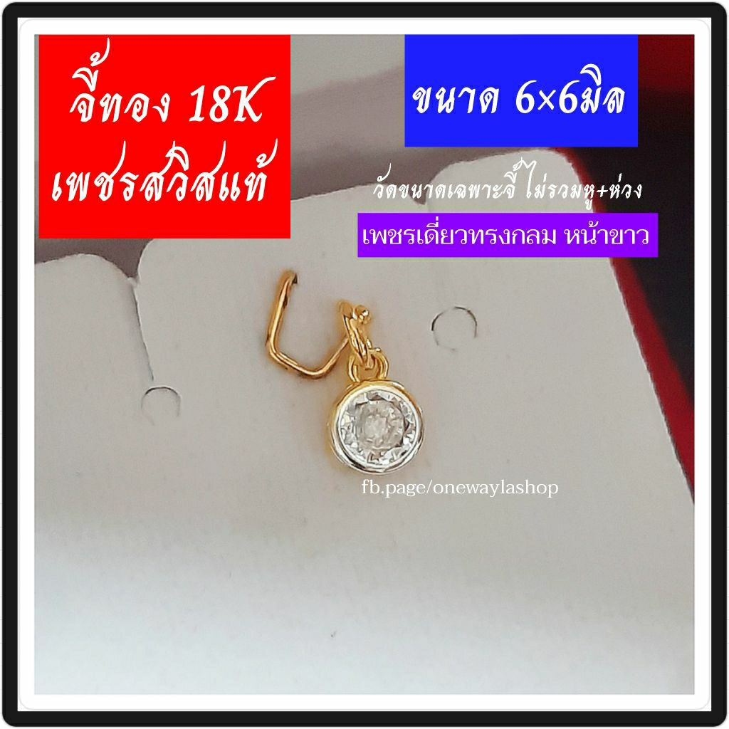 จี้ทอง จี้เพชร งานทอง18Kแท้ เกรดจิวเวลรี่