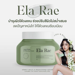 [💜ลด50%ในไลฟ์|ส่งด่วน💜] ใหม่! ELA RAE CREAM อีล่าแร้ ครีมทารักแร้ ลดกลิ่นกาย ใต้วงแขน ลดกลิ่นตัว ลดรอยแตก เนียนใสขึ้น
