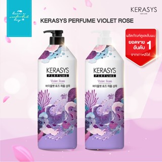 🌹 Kerasys Perfume Violet Rose แชมพู/ครีมนวด ขวดใหญ่ 1 ลิตร 🌹…