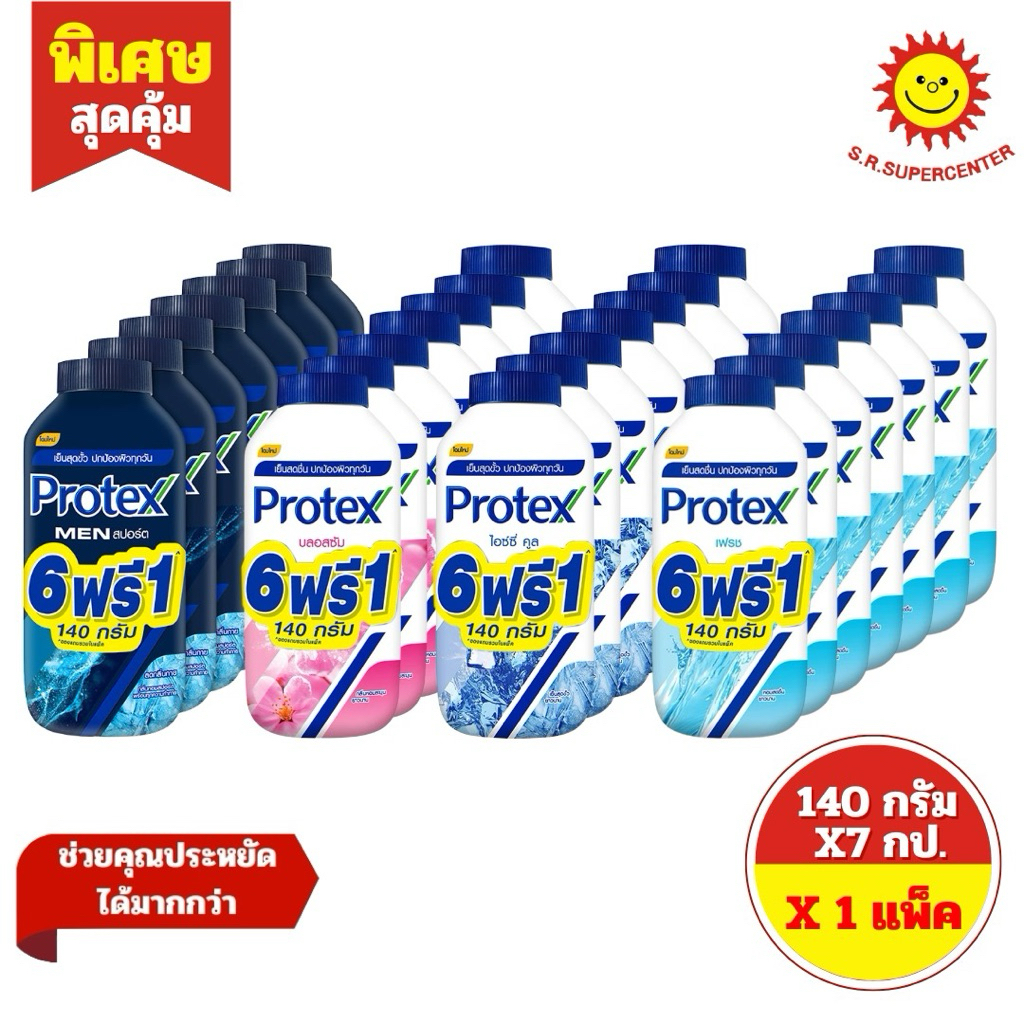[1แพ็ค] Protex โพรเทคส์ แป้งเย็น ขนาด 140 กรัม (6+1) 4 กลิ่น