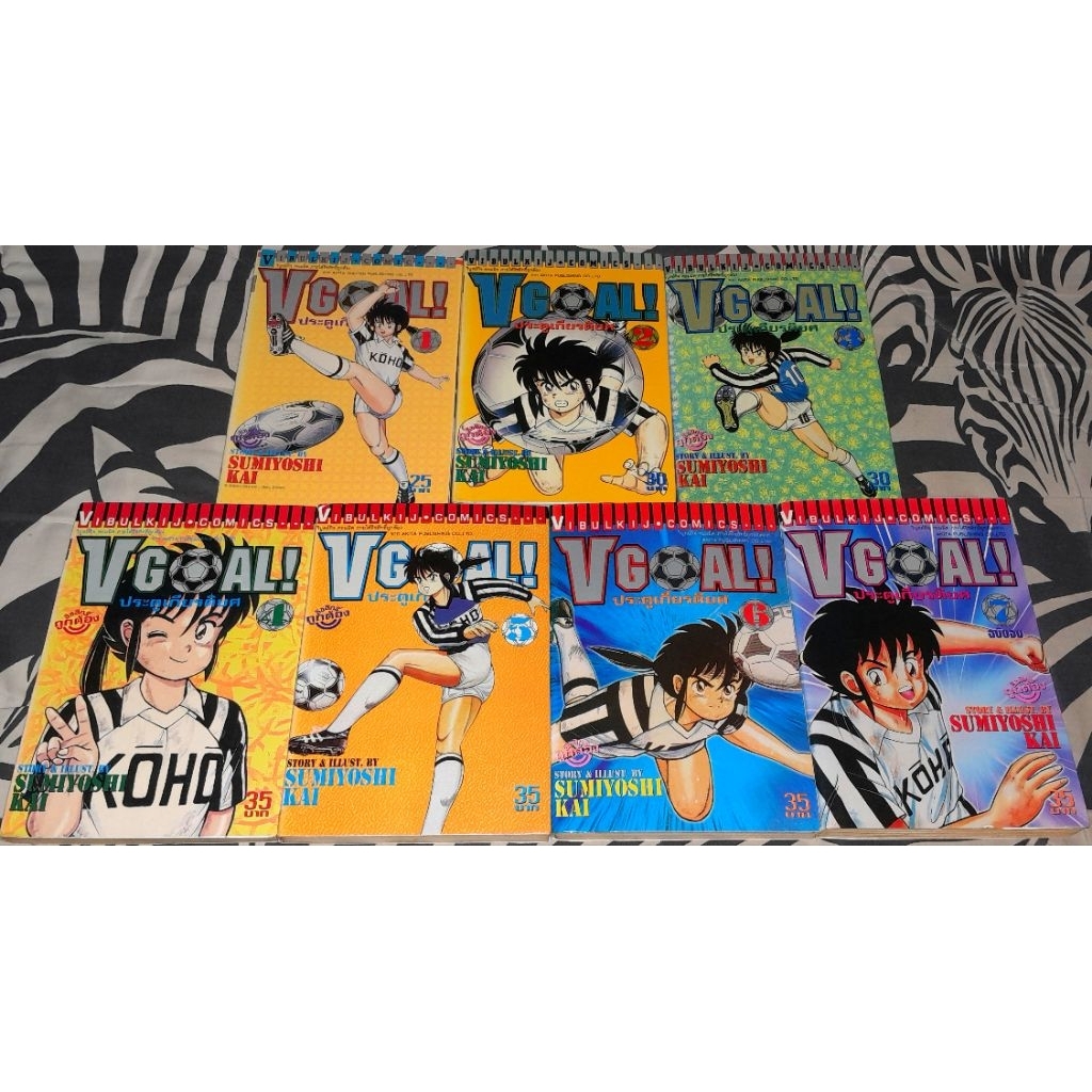 หนังสือการ์ตูน V GOAL ประตูเกียรติยศ เล่ม 1-7 (จบเรื่อง)