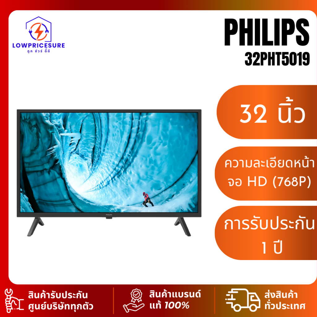 PHILIPS (HD, LED, DIGITAL TV) 32PHT5019/67 ทีวีแอลอีดี 32 นิ้ว ดิจิตอล รับประกันสินค้า 1 ปี ฟิลลิป