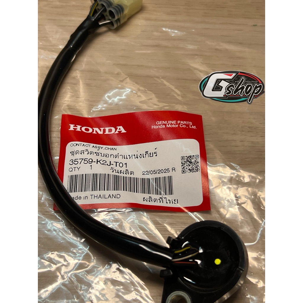 สวิทช์ไฟเกียร์เวฟ110i ปี(2021-2025)  [แท้ศูนย์ Honda]  35759-K2J-T01