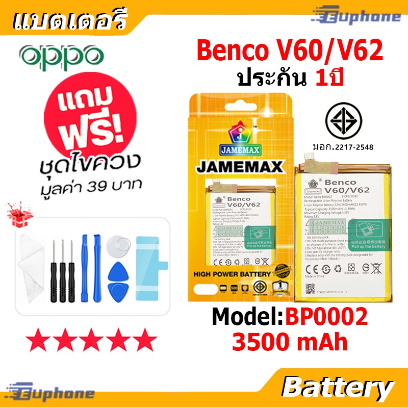 JAMEMAX แบตเตอรี่ Battery Benco V60 / V62 model BP0002 แบตแท้ ฟรีชุดไขควง 3500mah