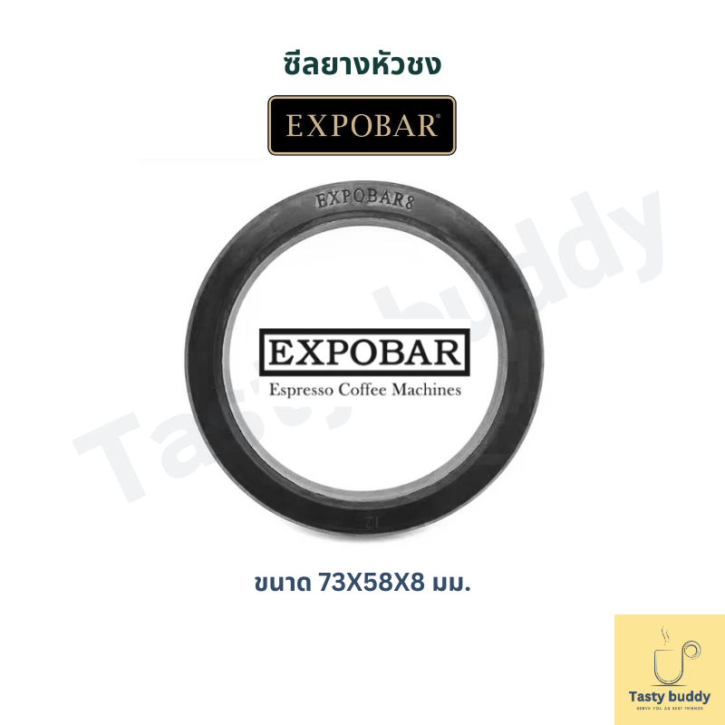 ซีลยางหัวชง EXPOBAR อะไหล่เครื่องชงกาแฟ