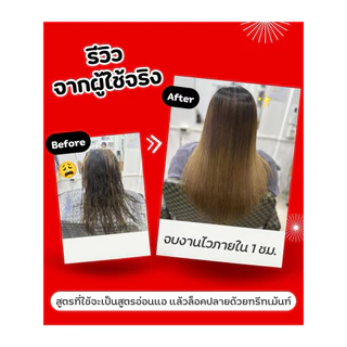ใหม่!!!ยืดผมเสร็จใน1ชม. ยืดขั้นตอนเดียว ไม่ต้องลงโกรกให้เสียเวลายี่ห้อLTQ ปริมาณ350ml.
