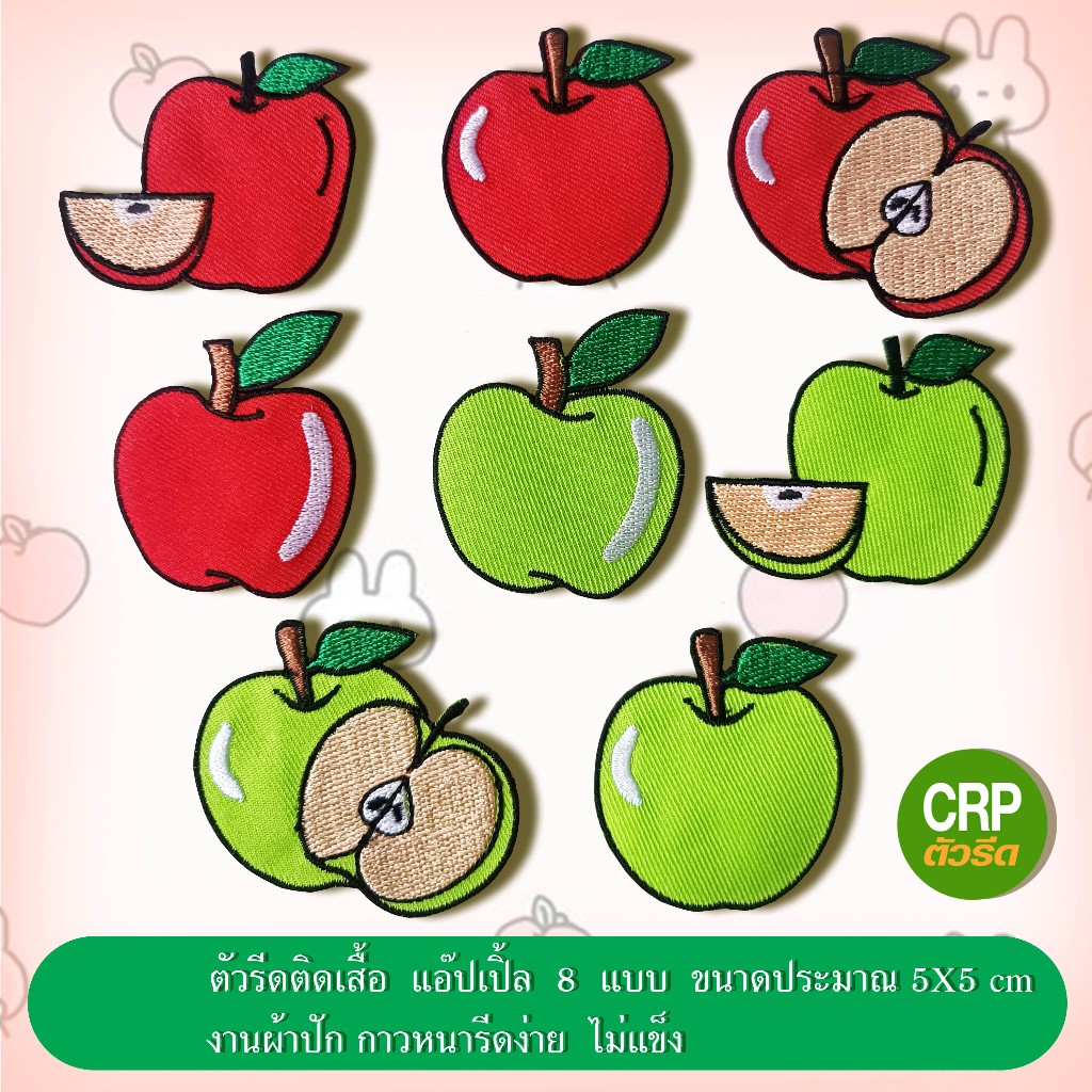 แอ๊ปเปิ้ล  รีดติดเสื้อ  งานผ้าปักอัดกาวรีดร้อน รหัส Newfolder21