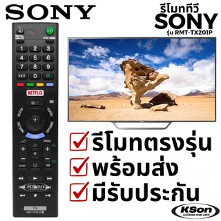 รีโมททีวี โซนี่ บราเวีย อะไหล่ทีวี SONY Bravia LED TV Remote Control รุ่น RMT-TX201P
