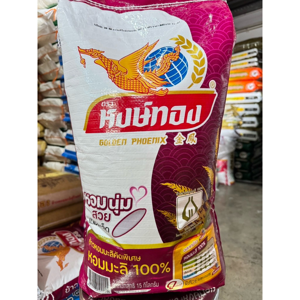 ข้าวหอมมะลิ 100% คัดพิเศษ เหนียวนุ่มพอดีทาน หงษ์ทอง ถุงสีม่วง 15 กก.