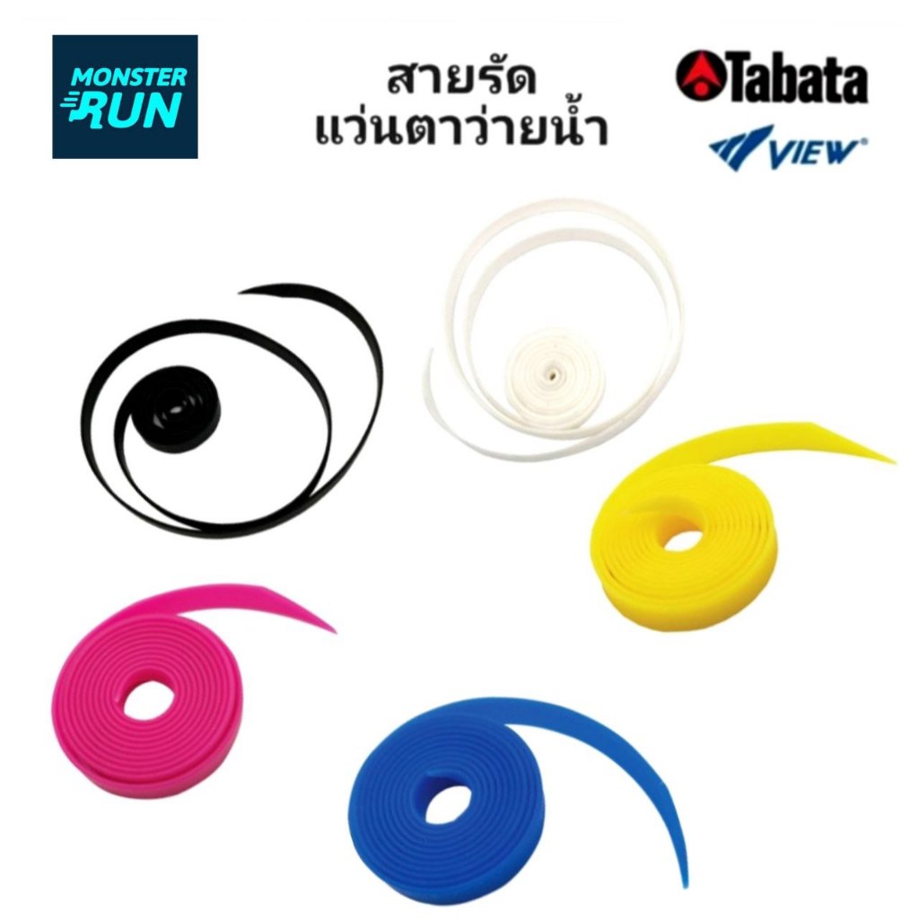 สายรัดแว่นตาว่ายน้ำ View BV128C