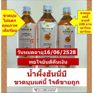 ฮันนี่บี น้ำผึ้งป่า น้ำผึ้งเดือน๕ 1200 กรัม น้ำผึ้งแท้ มาตรฐาน มกษ.8003-2556 อาหารเสริมของขวัญของฝาก