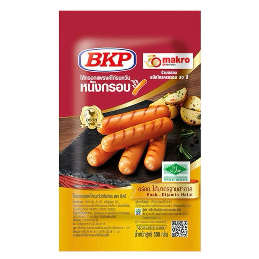 🚗delivery ไส้กรอกแฟรงค์ไก่รมควันหนังกรอบ บีเคพี 500 กรัม