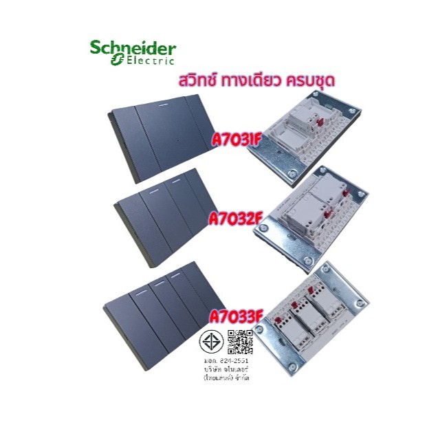 Schneider AvatarOnA สวิตซ์ทางเดียว ประกอบสำเร็จ สีดำ 3แบบ A7031F_BK A7032F_BK A7033F_BK  IEC60669-1