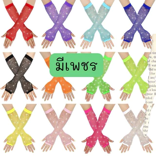 🌸พร้อมส่ง🌸ถุงมือตาข่ายยาวสีแฟชั่นติดเพชร ปลอกแขนยาวถึงศอก คาดนิ้ว เกรดดี ใส่ออกงาน