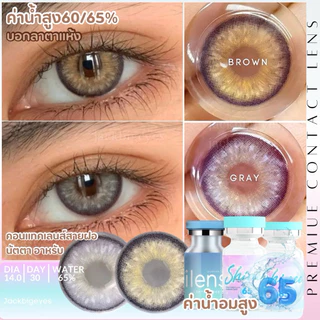 พรีเมียมเลนส์ค่าอมน้ำ60%สายฝอ สไตล์ อาหรับตาคม เซ็กซี่เลนส์มินิ ค่าสายตาปกติ0.00-1000