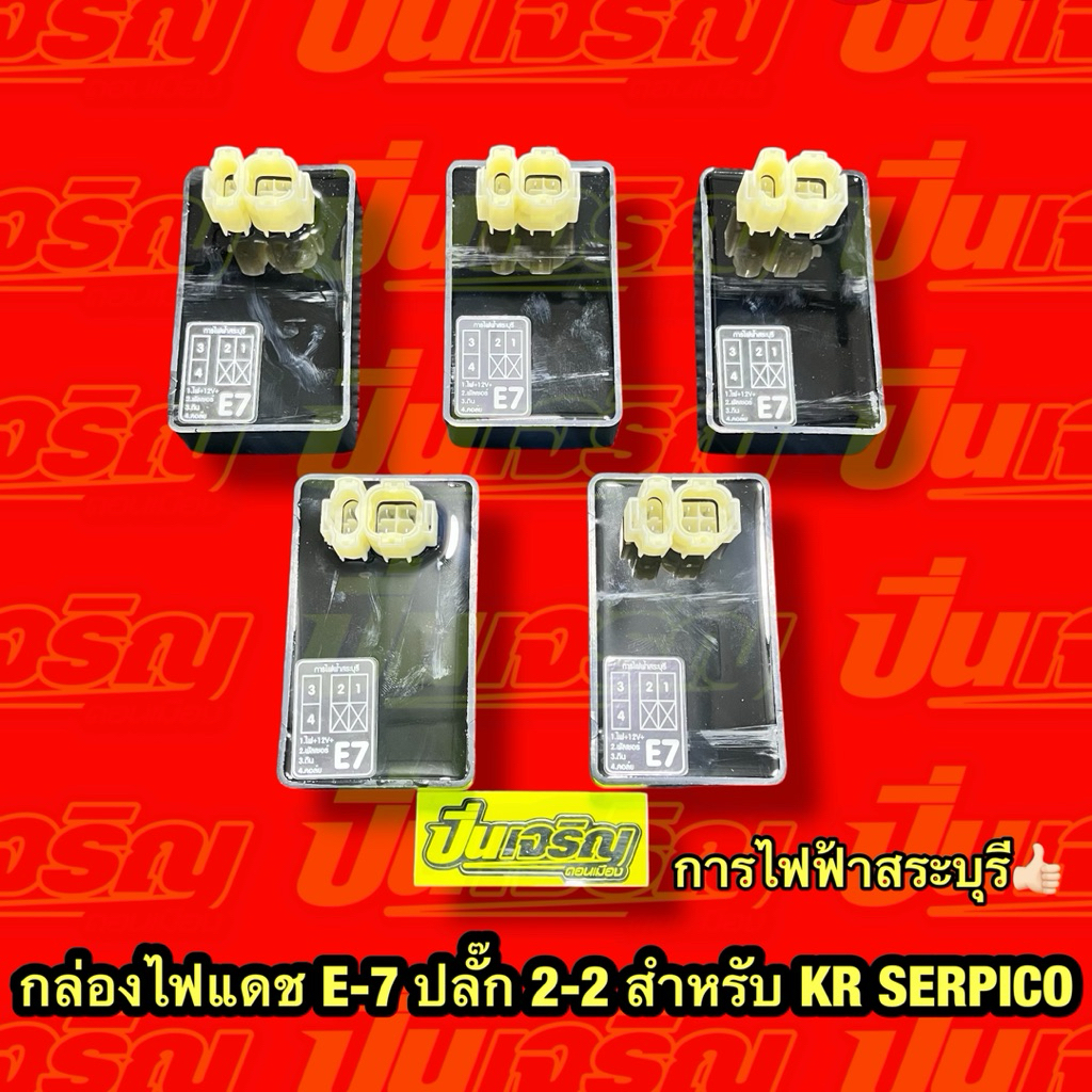 กล่องไฟ E-7 การไฟฟ้าสระบุรี