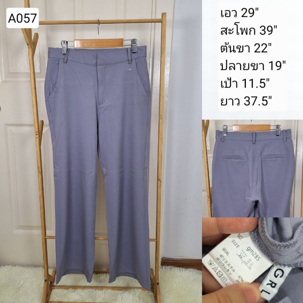 (A057) กางเกงขายาว มือสอง งานญี่ปุ่น เอว 29 นิ้ว : GRL