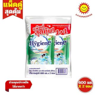[ แพ็คคู่ ] Hygiene ไฮยีน เอ็กซ์เพิร์ท วอช ผลิตภัณฑ์ซักผ้าชนิดน้ำ ขนาด 520-600 มล. x 2 ซอง 12 กลิ่น