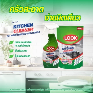 LOOK ผลิตภัณฑ์ ทำความสะอาด ห้องครัว ลุค 400 มล. 3 ถุง