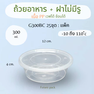 NL กล่องอาหารกลมใส+ฝา 360-1000มล. 25ชุด/แพ็ค เวฟ,แช่แข็งได้