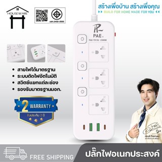 ปลั๊กไฟ ปลั๊ก 2300W รางปลั๊กไฟ  ปลั๊กอเนกประสงค์