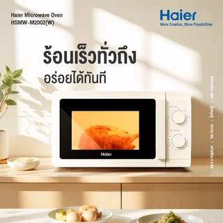 Haier ไมโครเวฟ ความจุ 20 ลิตร รุ่น HSMW-M2002 ความจุ 25 ลิตร ระบบอุ่น ย่าง อบลมร้อน รุ่น HSMW-CE2501