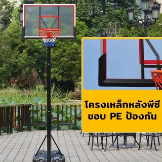 Basketball Stand แป้นบาสเคลื่อนที่ได้ แป้นบาสปรับระดับได้ แป้นบาสกลางแจ้งแป้นบาสสำหรับผู้ใหญ่ ปรับความสูงตั้งแต่1.9-3.05