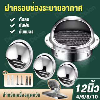 จัดส่งภายใน 24 ชั่วโมง🔥ฝาครอบช่องระบายอากาศ 4/6/8/10/12นิ้ว …