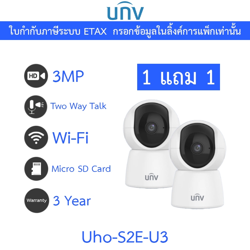 [ ซื้อ 1 แถม 1 ] UNIVIEW กล้องวงจรปิด 3MP Wi-Fi พูดคุยโต้ตอบได้ รุ่น UHO-S2E-U3