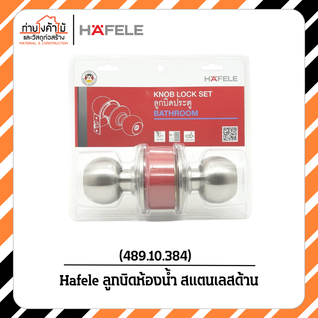 HAFELE ลูกบิดห้องน้ำ จานใหญ่ สเตนเลส-304 รุ่น 489.10.384