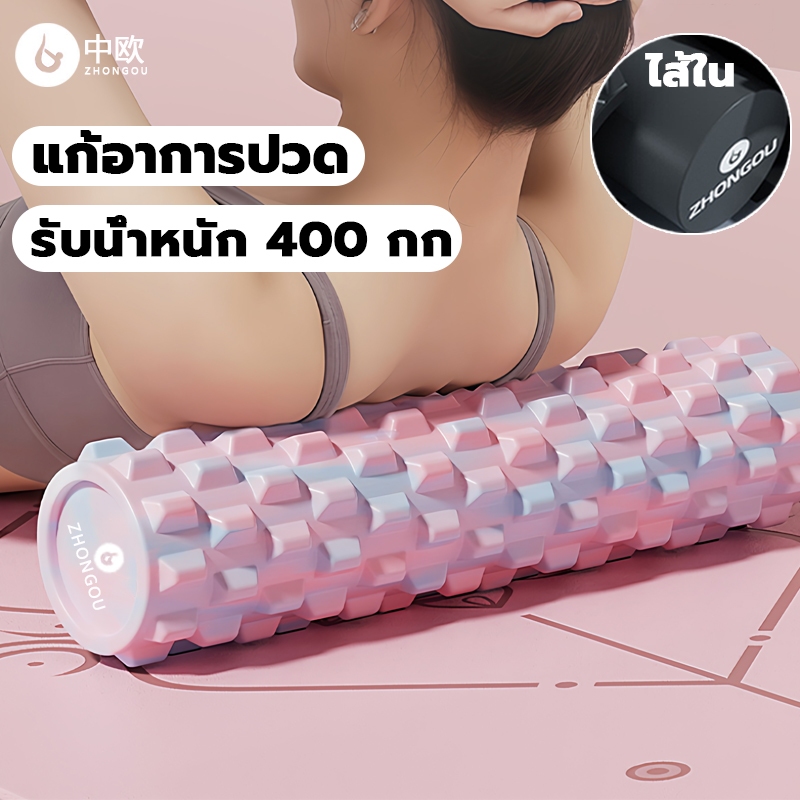 แก้อาการปวด foam roller 45 cm ZHOUGOU บรรเทาอาการปวดกล้ามเนื้อ แกนในทึบ ลูกกลิ้งโฟม โฟมโรลเลอร์ นวด กล้ามเนื้อ
