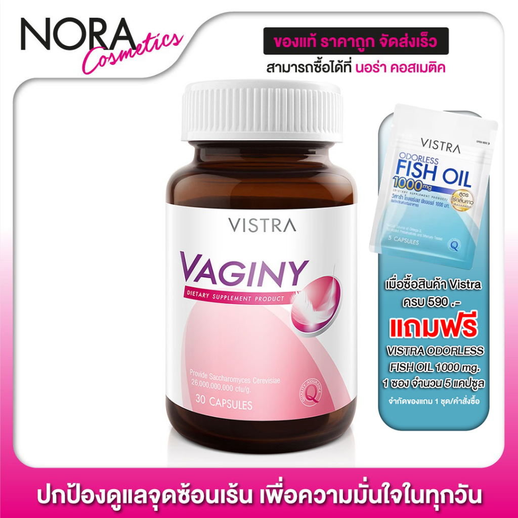 Vistra Vaginy วิสทร้า วาจินี่ [30 แคปซูล] ปกป้องดูแลจุดซ้อนเร้น เพื่อความมั่นใจในทุกวัน