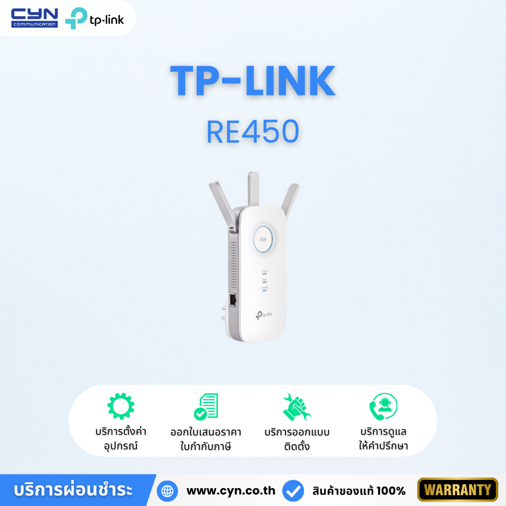 TP-Link RE450 AC1750 Repeater ตัวขยายสัญญาณ WiFi (Wi-Fi Range Extender)