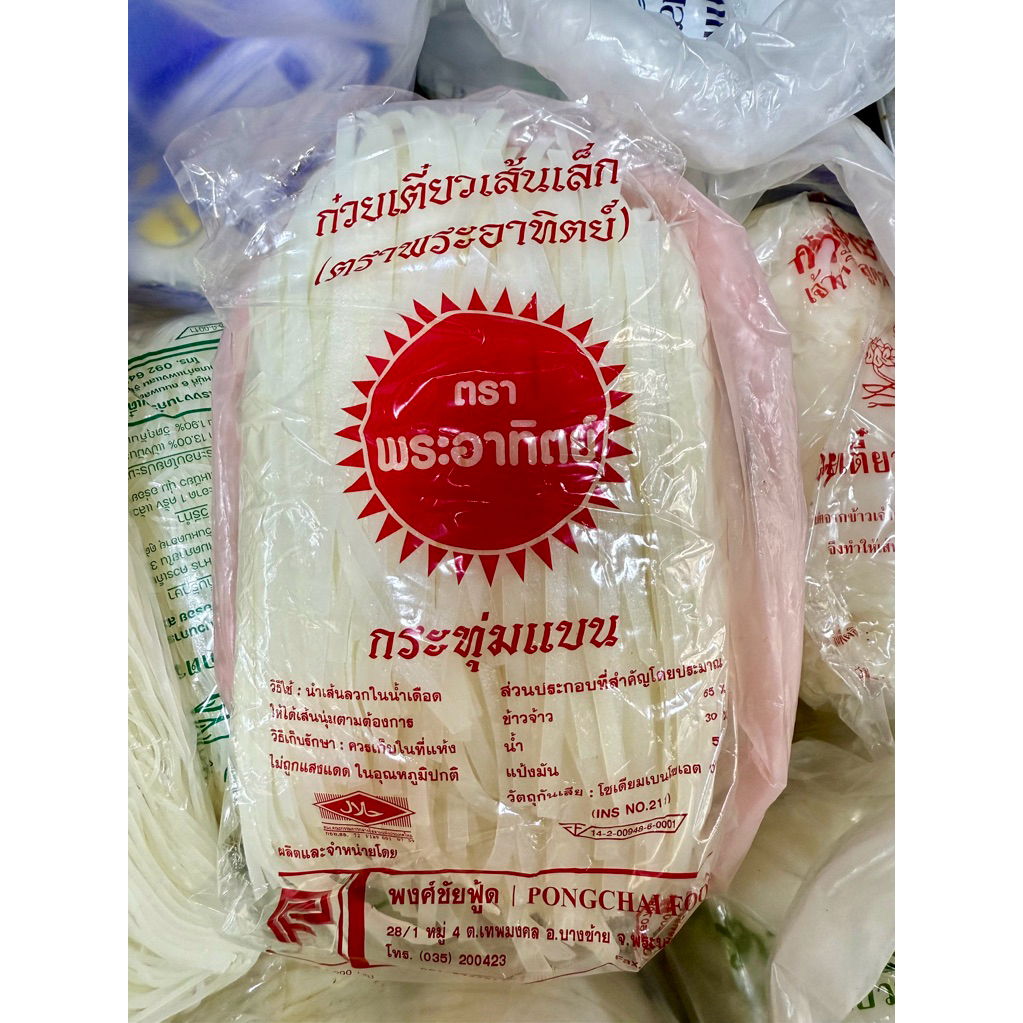 เส้นผัดไทย ตรา พระอาทิตย์ 1 กิโลกรัม