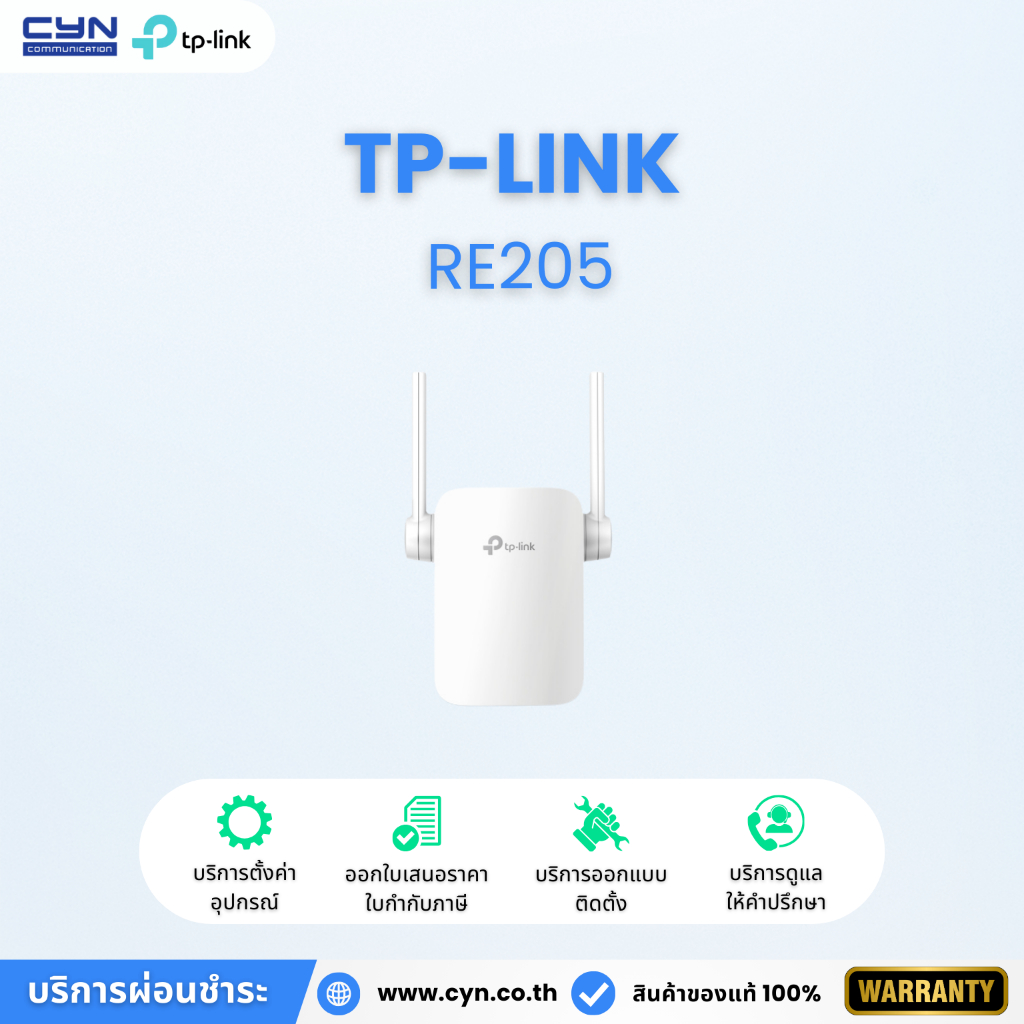 TP-Link RE205 AC750 Repeater ตัวขยายสัญญาณ WiFi (Wi-Fi Range Extender)